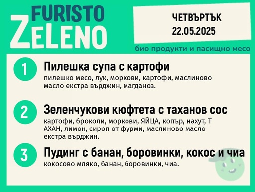 Месно 200 ZeLeno /  22 май