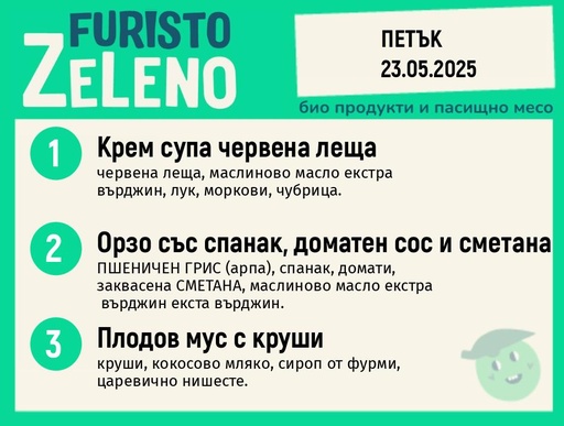 Месно 200 ZeLeno / 23 май