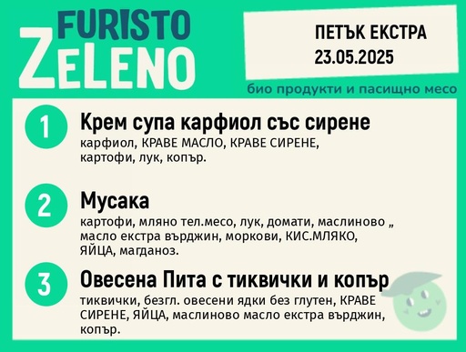 Месно 200 ZeLeno / Екстра 23 май