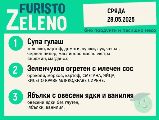 Месно 200 ZeLeno / 28 май