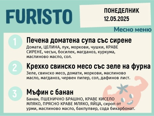 [DY.04.25.4793] Меню 12.05 месно 200гр. 