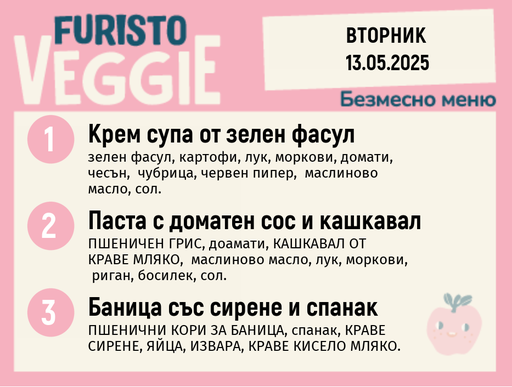 [DY.04.25.4795] Меню 13.05 безмесно 200гр. 
