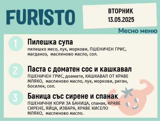 [DY.04.25.4794] Меню 13.05 месно 200гр.