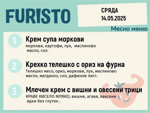 [DY.04.25.4797] Меню 14.05 месно 200гр.