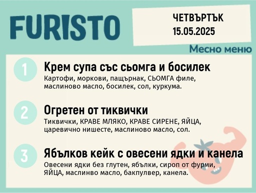 [DY.04.25.4799] Меню 15.05 месно 200гр.
