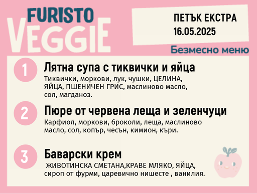[DY.04.25.4802] Меню 16.05  Екстра безмесно 200гр.