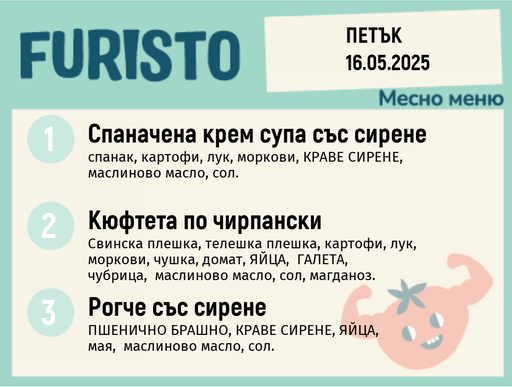 [DY.04.25.4801] Меню 16.05 месно 200гр. 