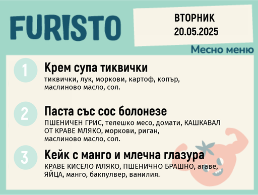 [DY.04.25.4807] Меню 20.05 месно 200гр.