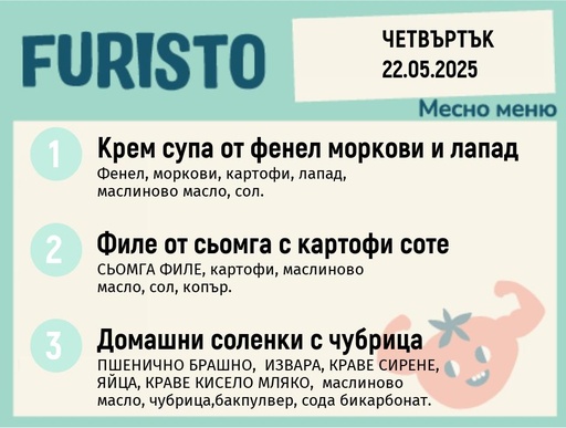 [DY.04.25.4811] Меню 22.05 месно 200гр.