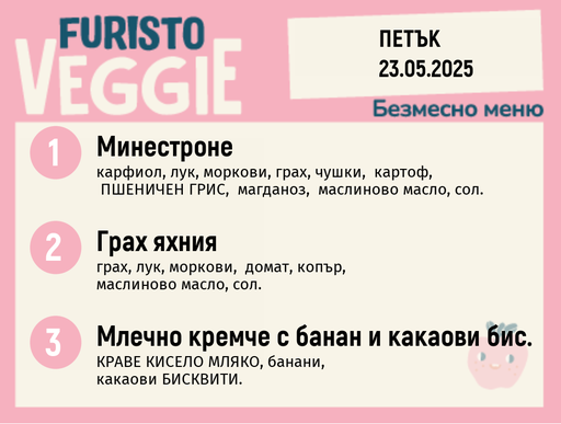 [DY.04.25.4812] Меню 23.05 безмесно 200гр. 