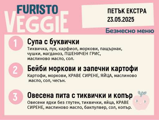 [DY.04.25.4815] Меню 23.05 Екстра безмесно 200гр.