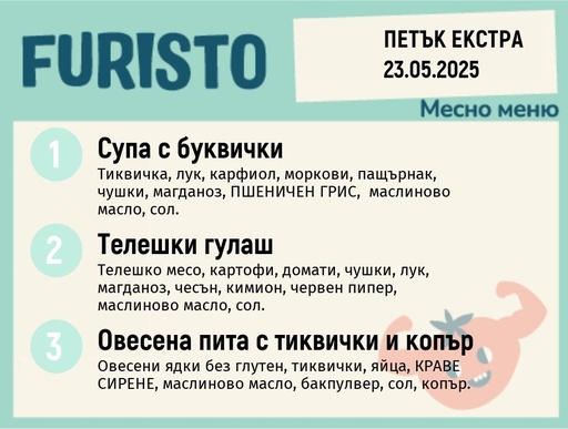 [DY.04.25.4814] Меню 23.05 Екстра месно 200гр. 