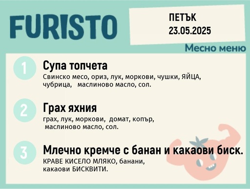 [DY.04.25.4813] Меню 23.05 месно 200гр.
