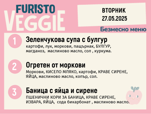 [DY.04.25.4817] Меню 27.05 безмесно 200гр.