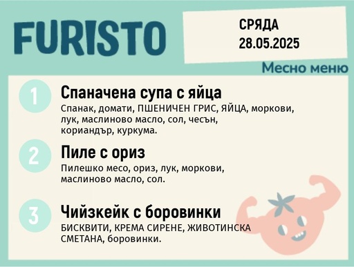 [DY.04.25.4819] Меню 28.05 месно 200гр.