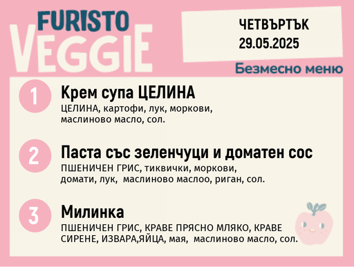 [DY.04.25.4820] Меню 29.05 безмесно 200гр. 