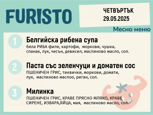 [DY.04.25.4821] Меню 29.05 месно 200гр.
