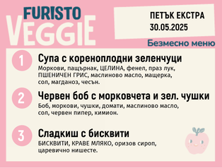 Меню 30.05 Екстра безмесно 200гр. 