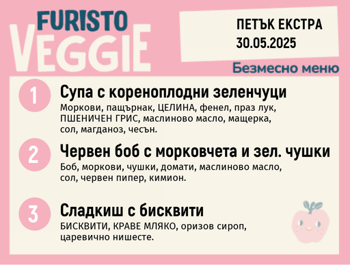 [DY.04.25.4824] Меню 30.05 Екстра безмесно 200гр. 