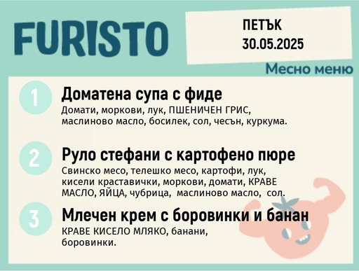[DY.04.25.4823] Меню 30.05 месно 200гр.