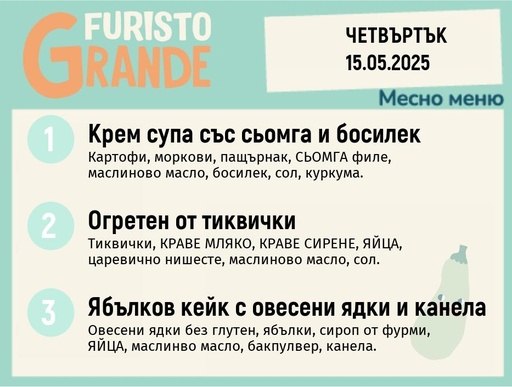 [DY.04.25.4891] Меню 15.05 месно 300гр.