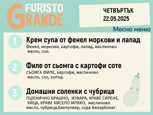 [DY.04.25.4903] Меню 22.05 месно 300гр.