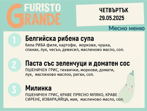 [DY.04.25.4913] Меню 29.05 месно 300гр.