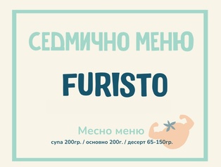 Седмично меню Furisto месно 200гр. (12.05 -16.05)