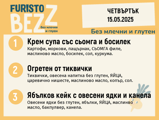 [DY.04.25.4973] Меню без млечни и глутен  15.05  200гр.