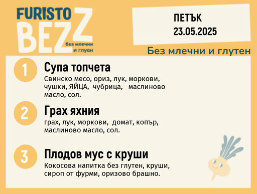[DY.04.25.4980] Меню без млечни и глутен  23.05 200гр.