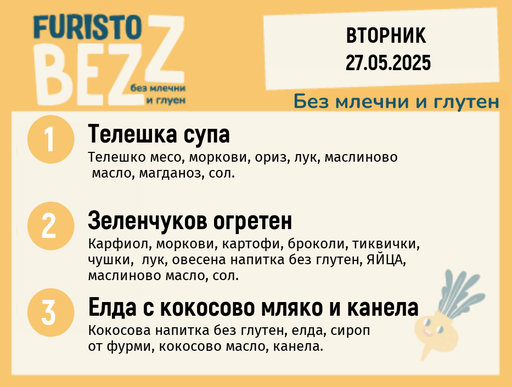 [DY.04.25.4982] Меню без млечни и глутен  27.05 200гр.