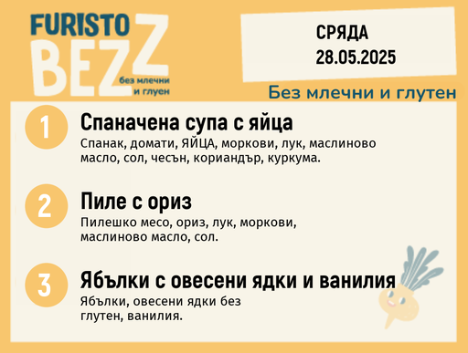 [DY.04.25.4983] Меню без млечни и глутен  28.05 200гр. 