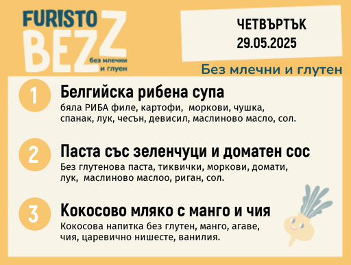 [DY.04.25.4984] Меню без млечни и глутен 29.05 200гр. 