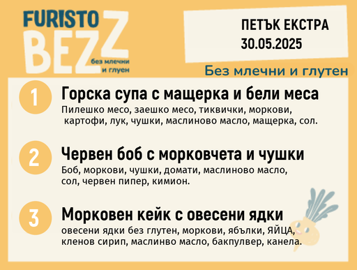 [DY.04.25.4986] Меню без млечни и глутен ЕКСТРА 30.05  200гр.