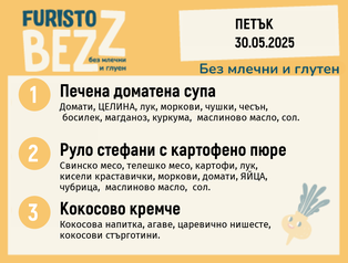 Меню без млечни и глутен 30.05  200гр.