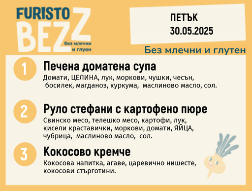 [DY.04.25.4985] Меню без млечни и глутен 30.05  200гр.