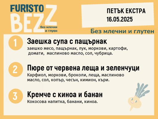 [DY.04.25.4975] Меню без млечни и глутен  Екстра 16.05 200гр. 