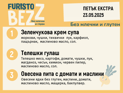 [DY.04.25.4981] Меню без млечни и глутен  Екстра 23.05 200гр. 