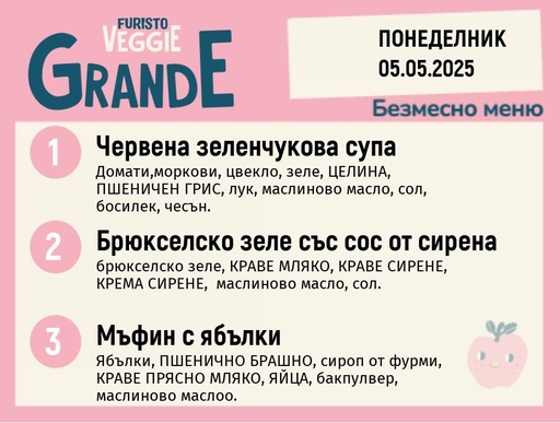 [DY.04.25.4872] Меню 05.05 безмесно 300гр.