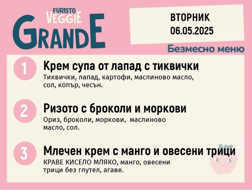 [DY.04.25.4874] Меню 06.05 безмесно 300гр. 