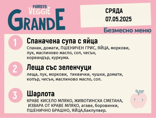 [DY.04.25.4876] Меню 07.05 безмесно 300гр.