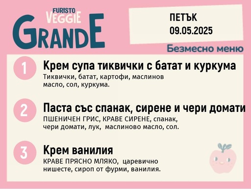 [DY.04.25.4880] Меню 09.05 безмесно 300гр.