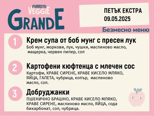 [DY.04.25.4882] Меню 09.05 Екстра безмесно 300гр. 