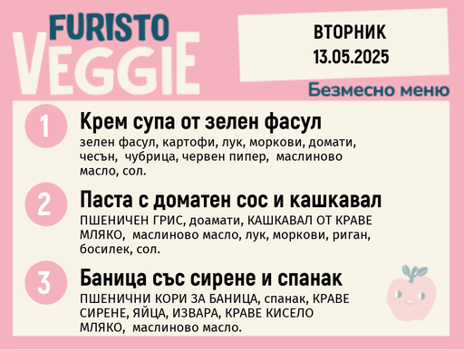[DY.04.25.4887] Меню 13.05 безмесно 300гр. 