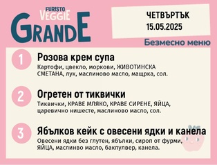 Меню 15.05 безмесно 300гр.