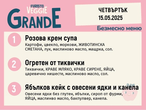[DY.04.25.4890] Меню 15.05 безмесно 300гр.