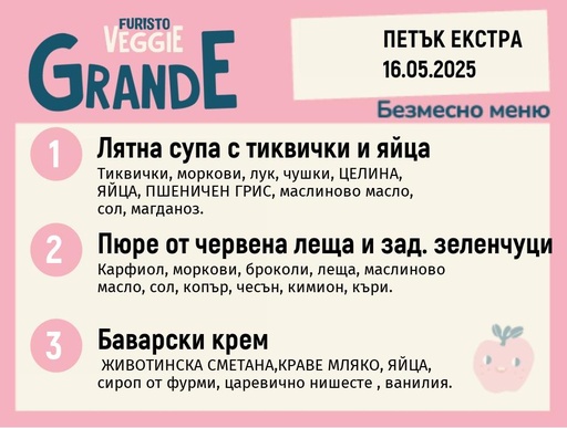 [DY.04.25.4894] Меню 16.05  Екстра безмесно 300гр.