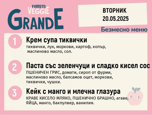 [DY.04.25.4898] Меню 20.05 безмесно 300гр.