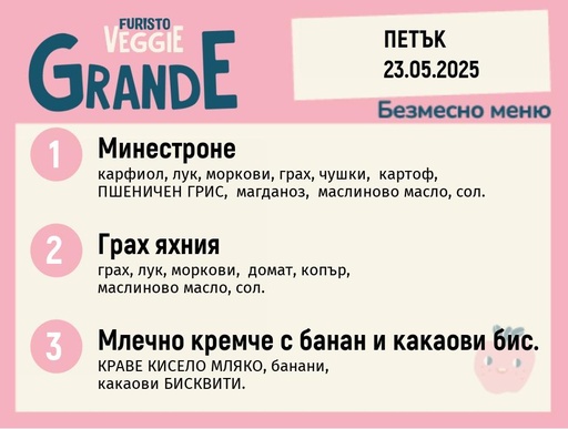 [DY.04.25.4904] Меню 23.05 безмесно 300гр. 
