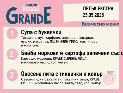 [DY.04.25.4907] Меню 23.05 Екстра безмесно 300гр.